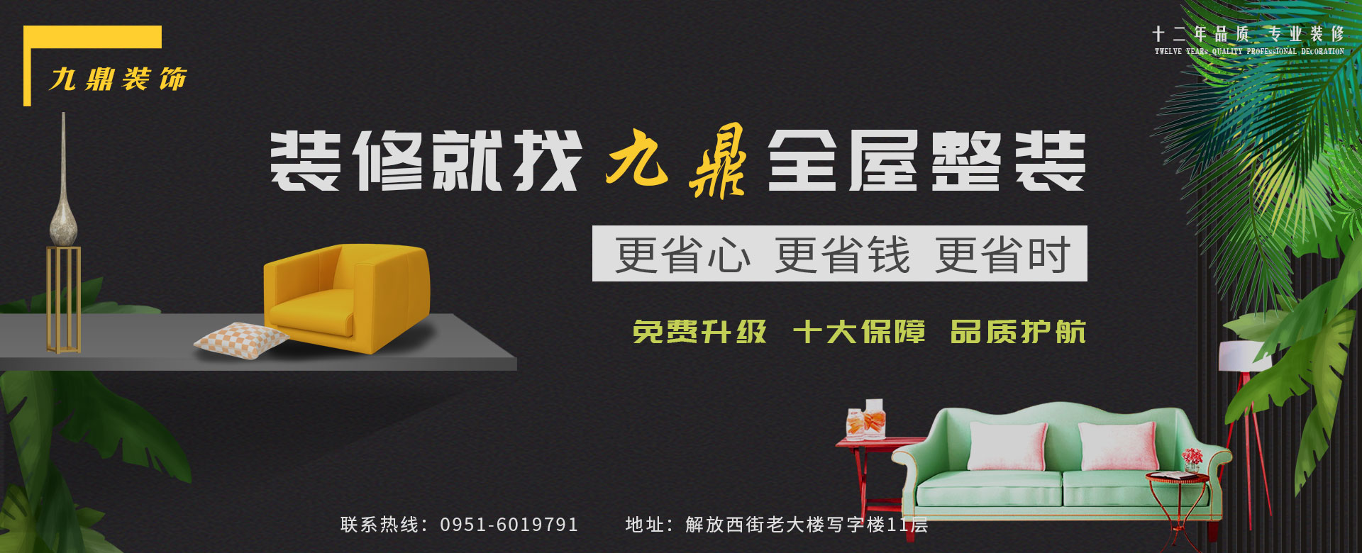 精装修后装修怎么做，宁夏九鼎为你详细介绍
