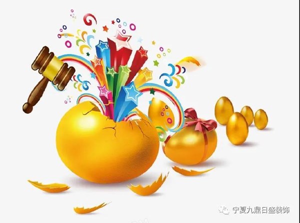 九鼎装饰 ▏前方高能!你准备好了吗!