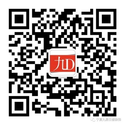 九鼎装饰 ▏前方高能!你准备好了吗! 九鼎装饰 ▏前方高能!你准备好了吗!