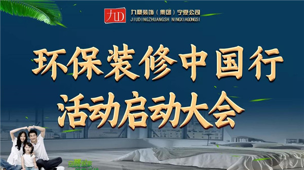 不忘初心，砥砺前行|九鼎装饰七月启动誓师大会圆满召开