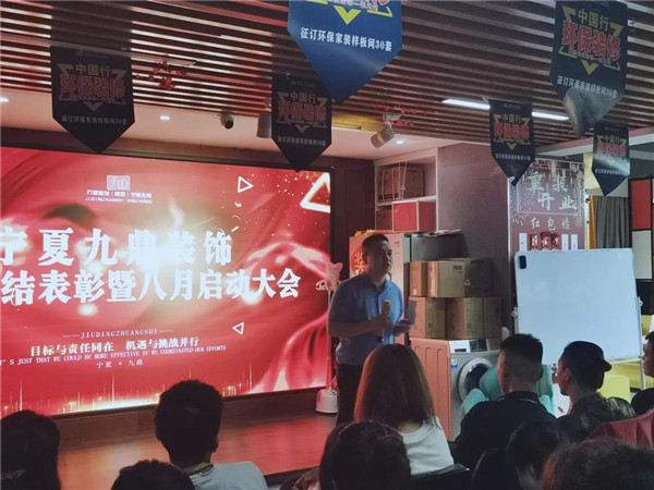奋力前行，勇战八月 | 九鼎装饰七月总结表彰暨八月启动大会圆满落幕