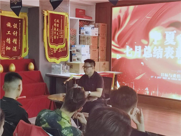 奋力前行，勇战八月 | 九鼎装饰七月总结表彰暨八月启动大会圆满落幕