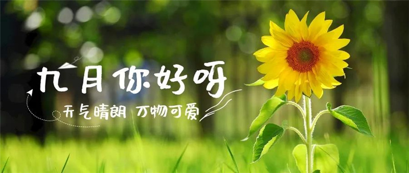 九鼎9月特辑 | 清风明月，山河已秋，人间九月有幸事