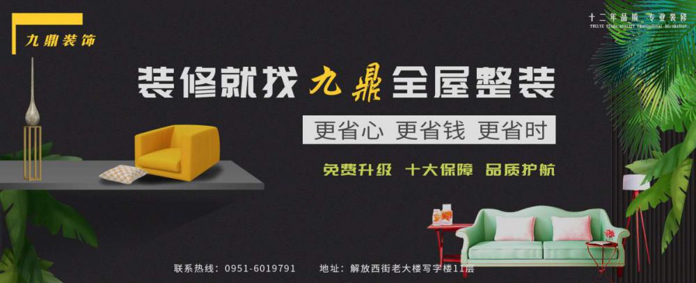 精装修后装修怎么做，宁夏九鼎为你详细介绍