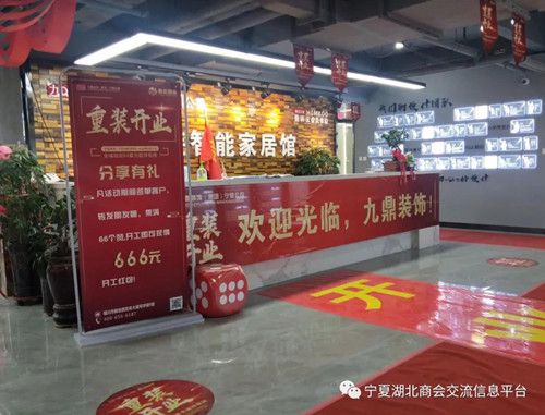 【商会动态】意气风发勇往直前——宁夏九鼎装饰重装开业